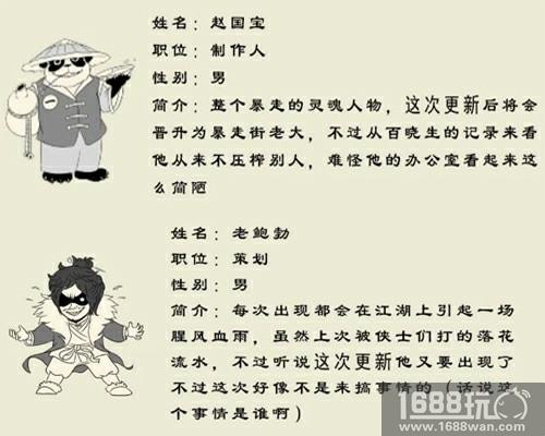 《暴走英雄坛》周年庆登场NPC 上篇[多图]