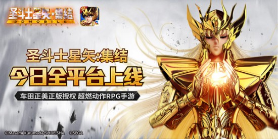 《圣斗士星矢-集结》今日全平台上线[多图]