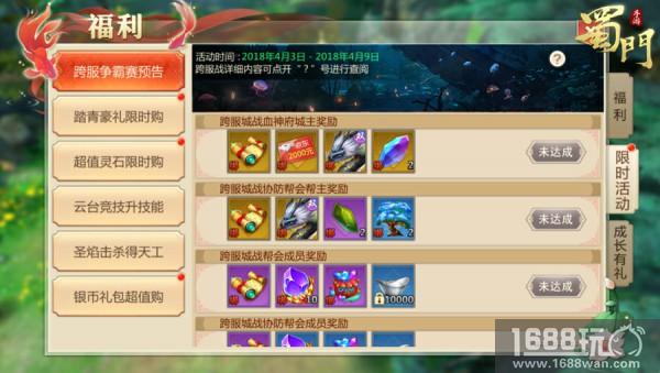 黑龙双人坐骑悬赏 《蜀门手游》跨服血神攻城开赛在即[多图]