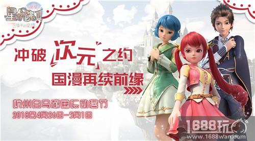 三大热词解读，美盛原创IP《星学院》与你相聚国漫之约[多图]