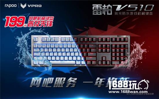 合金强袭 雷柏V500合金版游戏机械键盘99元上市[多图]