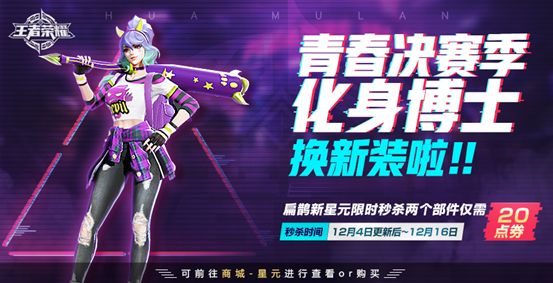 王者荣耀花木兰星元皮肤紫色小恶魔多少钱？花木兰和扁鹊个性动作怎么得？[多图]