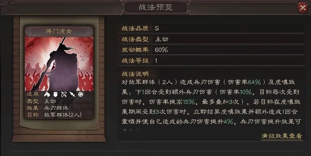 三国志战略版关银屏怎么样？将门虎女战法介绍[多图]