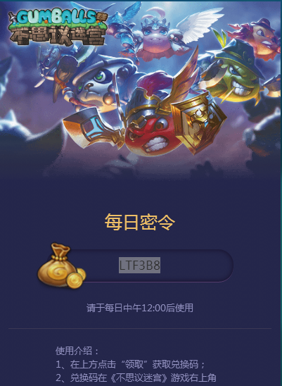 不思议迷宫11月7号密令分享 11.7密令是什么[图]
