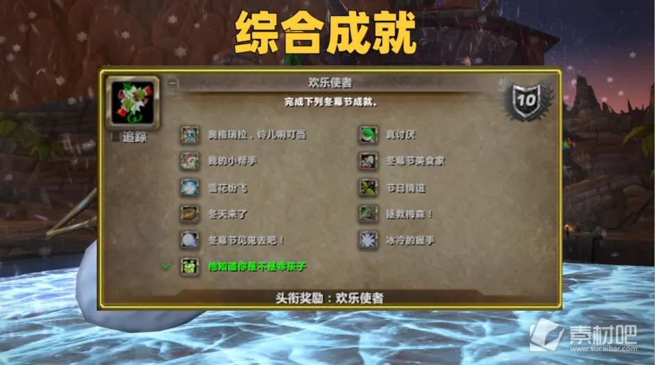《魔兽世界怀旧服》WLK冬幕节全成就攻略