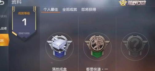 荒野行动成就达成攻略 成就系统奖励介绍[图]