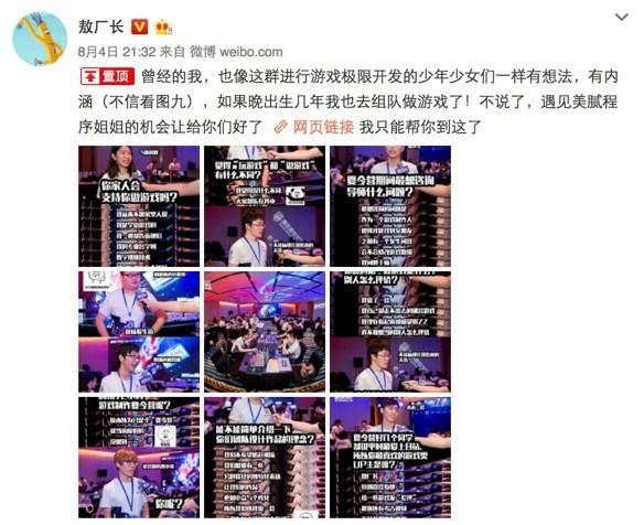 大学生游戏开发者脑洞大开 敖厂长直言“有内涵”[多图]