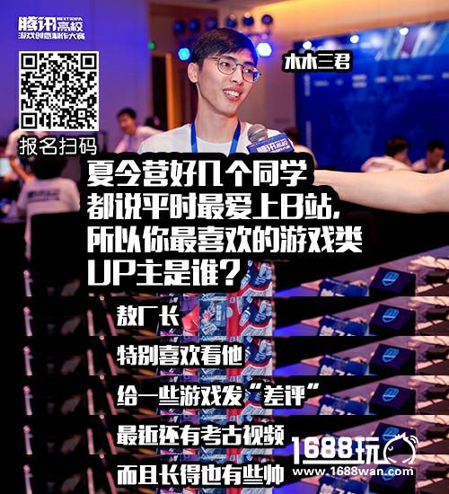 大学生游戏开发者脑洞大开 敖厂长直言“有内涵”[多图]