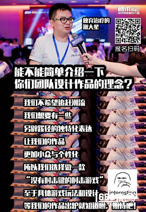 大学生游戏开发者脑洞大开 敖厂长直言“有内涵”[多图]