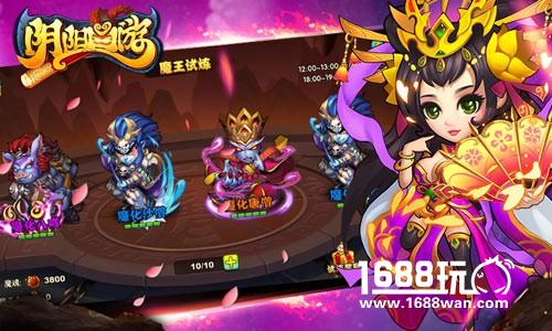觉醒你的洪荒之力《阴阳西游》魔王试炼凶猛来袭[多图]