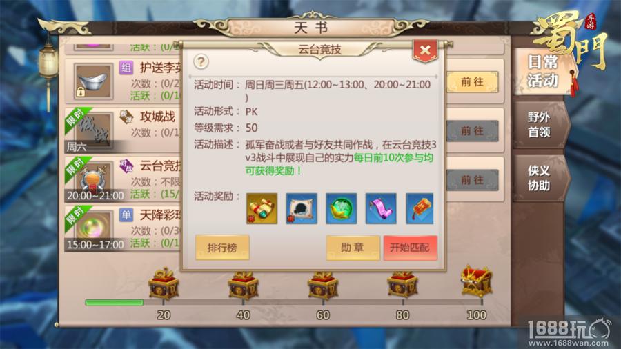 高手云对决!《蜀门手游》云台跨服PK战开启![多图]
