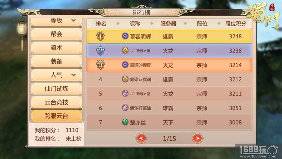 高手云对决!《蜀门手游》云台跨服PK战开启![多图]