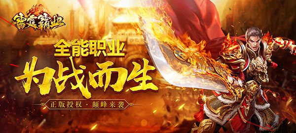 雷霆霸业手游2月26日全新版本 版本更新内容评测[视频][多图]
