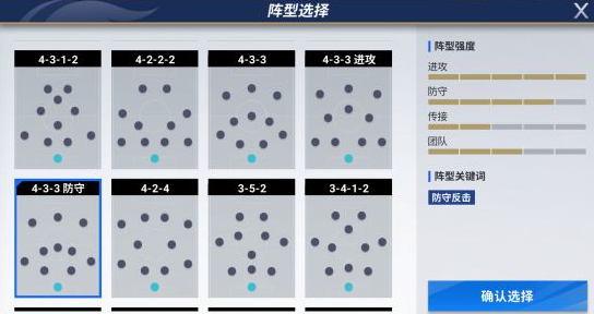 《绿茵信仰》防守反击阵 绿茵信仰4-3-3防守怎么选