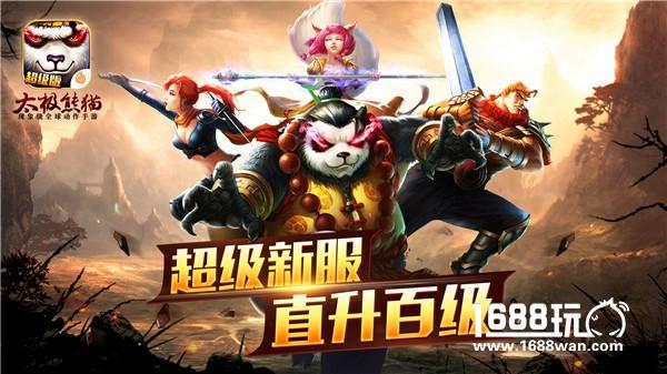 《太极熊猫》全新版本“极限飞升”强势上线[多图]