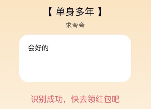 QQ夸夸红包怎么领？夸夸红包领取方法[多图]