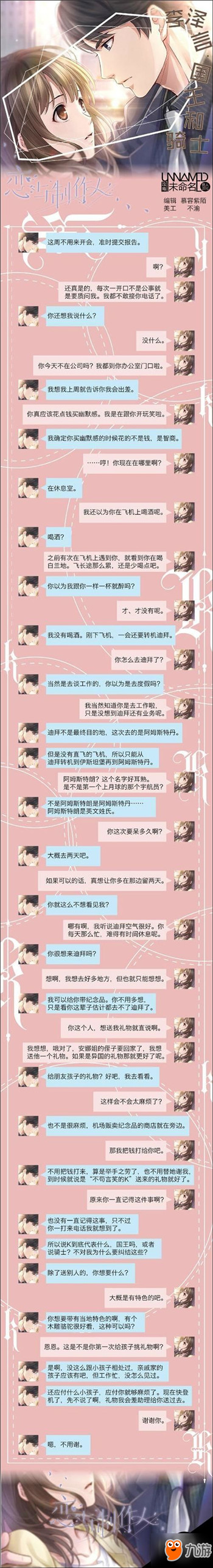 恋与制作人李泽言国王和骑士电话剧情攻略[图]