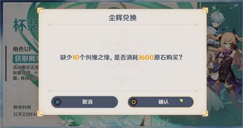原神相遇之缘和纠缠之缘有什么用？作用及区别介绍[多图]