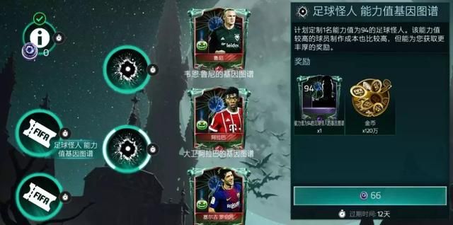 FIFA足球世界手游2018万圣节有什么活动？2018万圣节活动玩法攻略[多图]