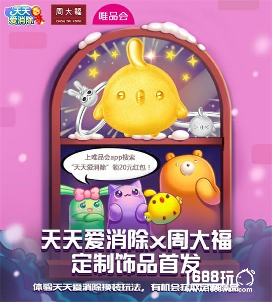 新春迎好运，《天天爱消除》春节版本焕新上线！[多图]