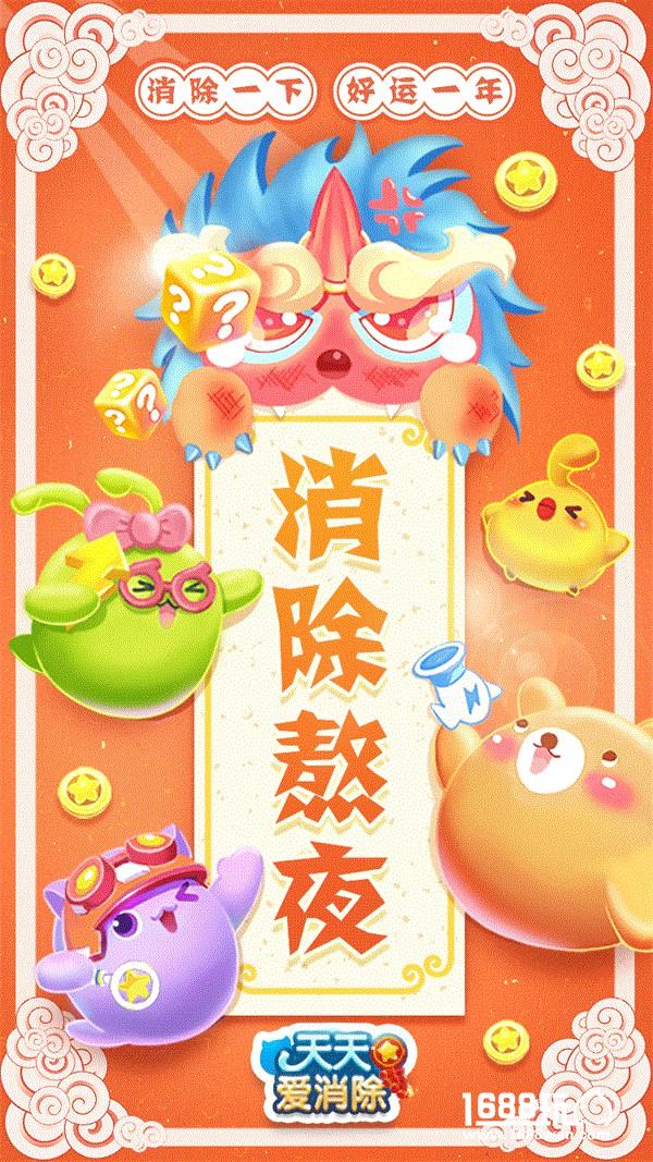 新春迎好运，《天天爱消除》春节版本焕新上线！[多图]