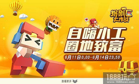 自嗨小工  《粉刷匠大作战》圈地致富[多图]