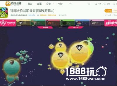 球球大作战BPL揭幕战  虎牙619战队碾压式王者归来[多图]