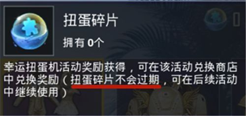 和平精英扭蛋碎片怎么用？最佳使用方法介绍[多图]