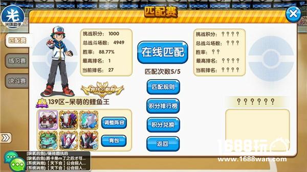 《口袋妖怪复刻》安卓巅峰赛玩家参赛心得[多图]