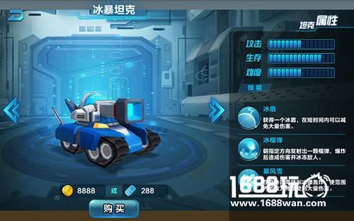 冰雪战神 《小小坦克》冰暴坦克大揭秘[多图]
