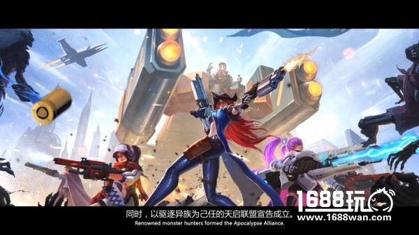 末日危途，并肩而战！网易《天启联盟》渠道首测今日开启[多图]
