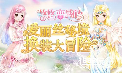 《悠悠恋物语》回归福利登录送，钻石大礼等你拿！[多图]