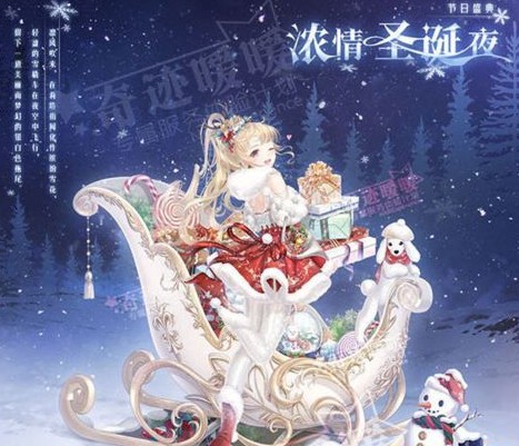 奇迹暖暖浓情圣诞夜套装获得方法攻略[多图]