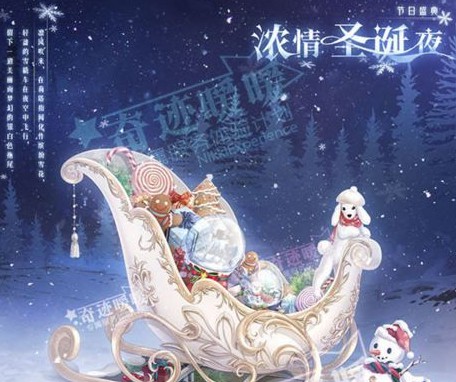 奇迹暖暖浓情圣诞夜套装获得方法攻略[多图]