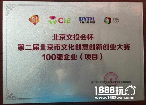 北京文创大赛授牌一骑当千位列百强[多图]