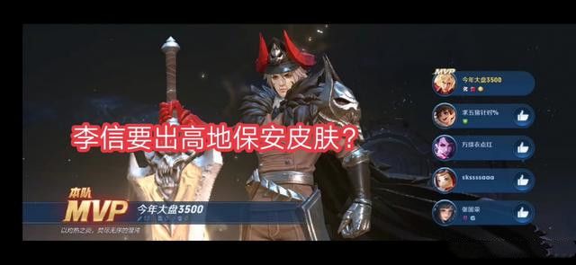 王者荣耀李信高地保安皮肤什么时候出 李信高地保安皮肤上线时间介绍[多图]