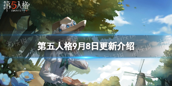 《第五人格》更新9月8日 中秋活动开启文豪野犬联动预热