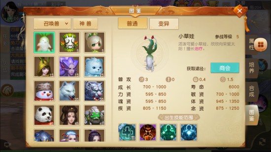 天下手游如何选择召唤兽?天下手游召唤兽选择攻略[多图]