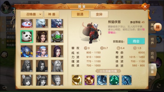 天下手游如何选择召唤兽?天下手游召唤兽选择攻略[多图]