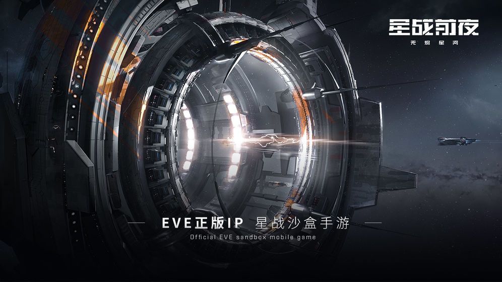 星战前夜EVE手游选择哪个阵营好 不同国家阵营属性一览[多图]