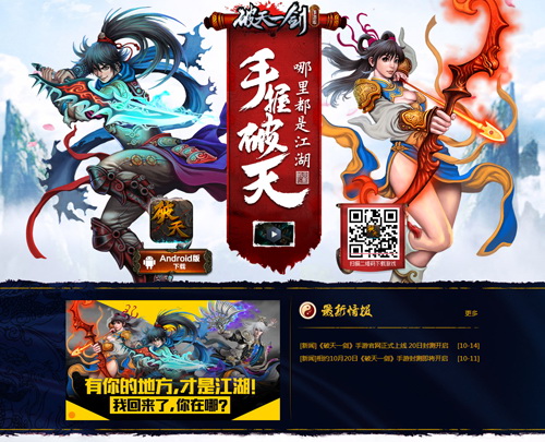 手握江湖《破天一剑》手游封测今日开启[多图]