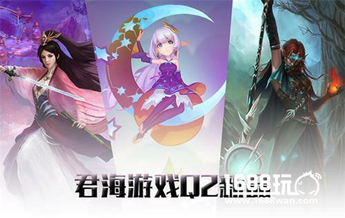 君海游戏Q2新品阵容出炉 神秘新游留存逆天[多图]