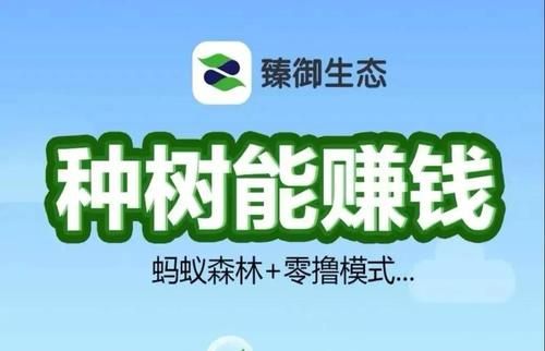 臻御生态怎么交易？臻御生态交易条件[多图]