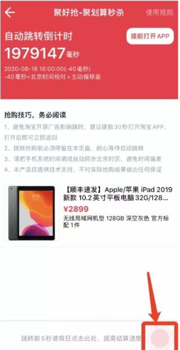 聚好抢怎么用？聚好抢使用教程[多图]