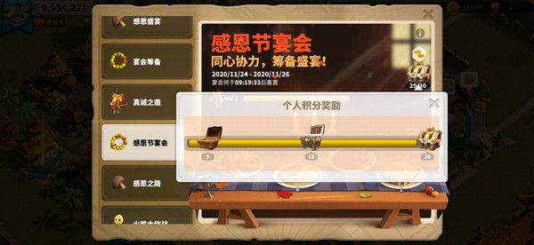 万国觉醒感恩节宴会怎么玩？个人积分到30攻略[多图]