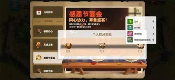 万国觉醒感恩节宴会怎么玩？个人积分到30攻略[多图]