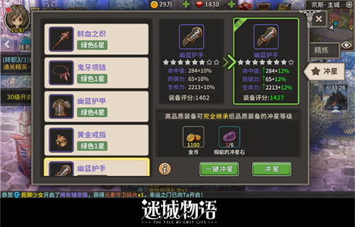 秒升大神不是梦《迷城物语》强化战力大揭密[多图]