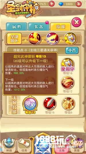 究极霸斩《圣剑守护》战士天赋神技[多图]