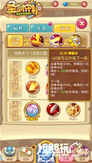 究极霸斩《圣剑守护》战士天赋神技[多图]