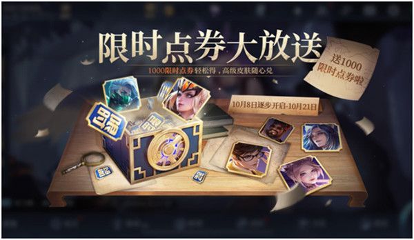 王者荣耀限时点券商城在哪？限时点券商城内容介绍[多图]